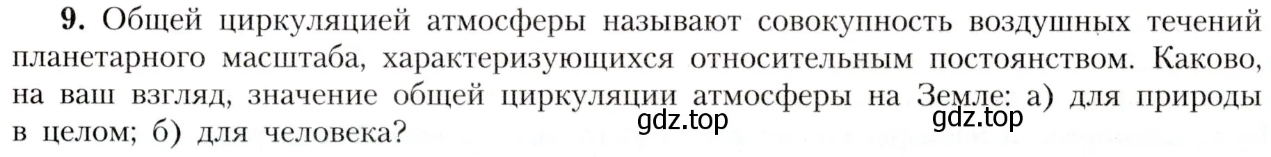 Условие номер 9 (страница 53) гдз по географии 7 класс Алексеев, Николина, учебник