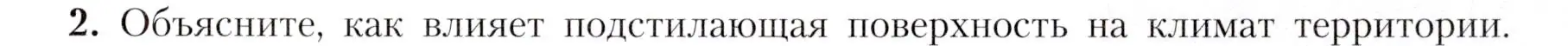 Условие номер 2 (страница 59) гдз по географии 7 класс Алексеев, Николина, учебник