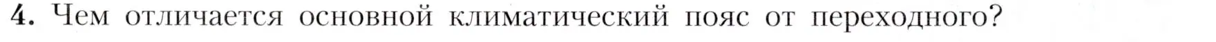 Условие номер 4 (страница 59) гдз по географии 7 класс Алексеев, Николина, учебник