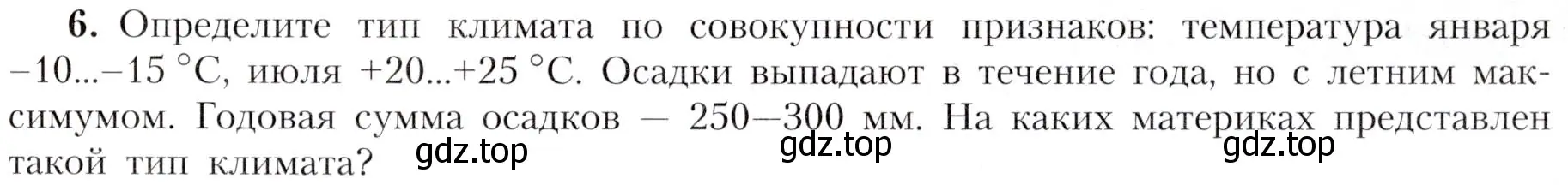 Условие номер 6 (страница 59) гдз по географии 7 класс Алексеев, Николина, учебник