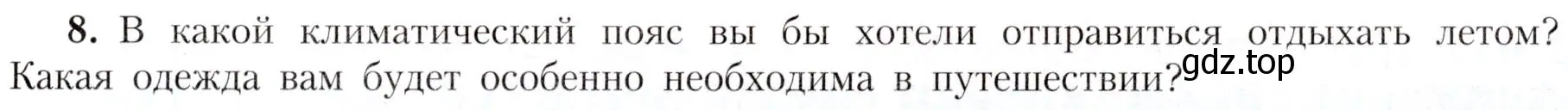 Условие номер 8 (страница 59) гдз по географии 7 класс Алексеев, Николина, учебник