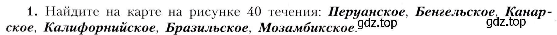 Условие номер 1 (страница 63) гдз по географии 7 класс Алексеев, Николина, учебник