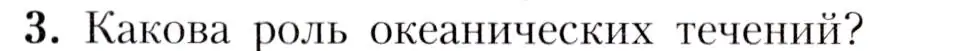 Условие номер 3 (страница 63) гдз по географии 7 класс Алексеев, Николина, учебник