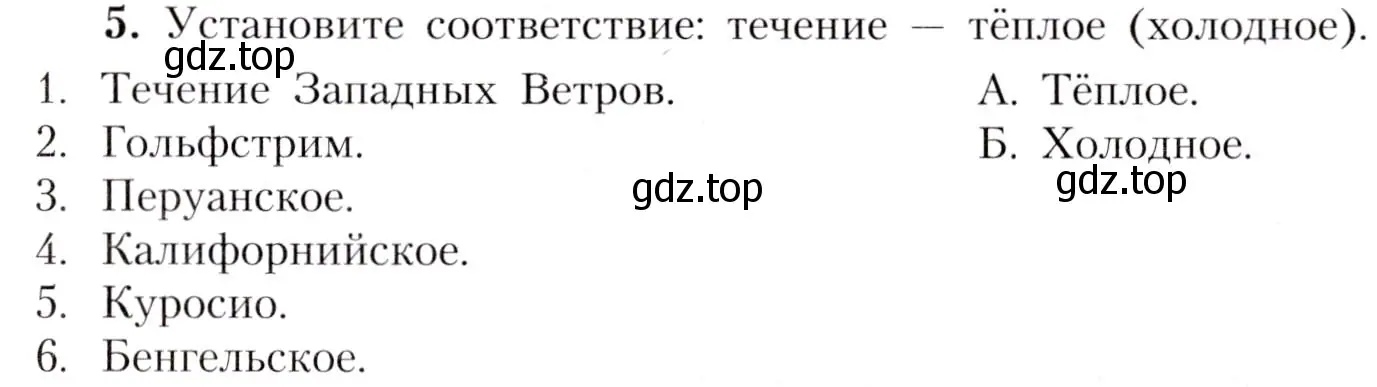 Условие номер 5 (страница 63) гдз по географии 7 класс Алексеев, Николина, учебник