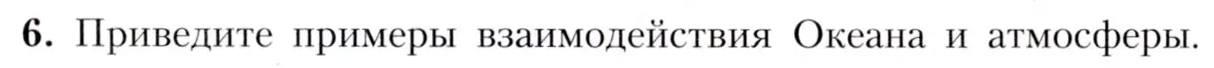 Условие номер 6 (страница 63) гдз по географии 7 класс Алексеев, Николина, учебник