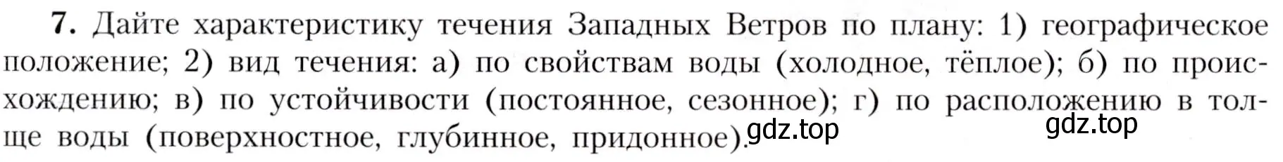 Условие номер 7 (страница 63) гдз по географии 7 класс Алексеев, Николина, учебник