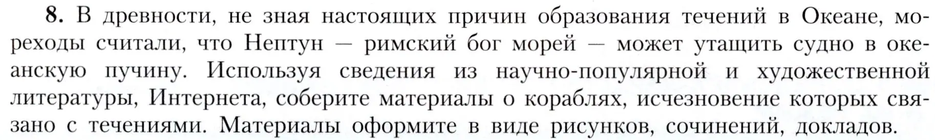 Условие номер 8 (страница 63) гдз по географии 7 класс Алексеев, Николина, учебник