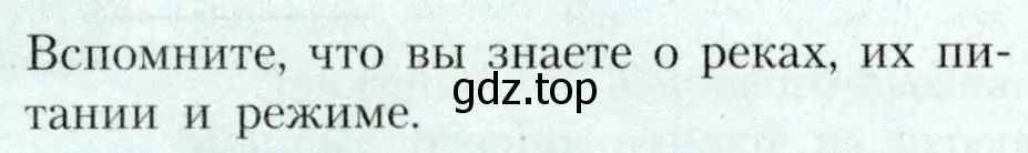 Условие  Вспомните (страница 64) гдз по географии 7 класс Алексеев, Николина, учебник