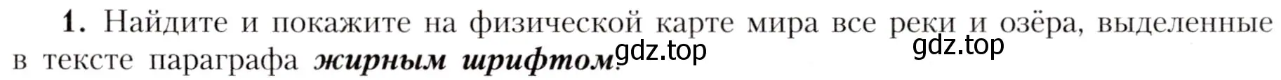 Условие номер 1 (страница 67) гдз по географии 7 класс Алексеев, Николина, учебник