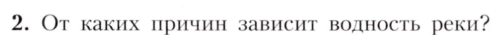 Условие номер 2 (страница 67) гдз по географии 7 класс Алексеев, Николина, учебник