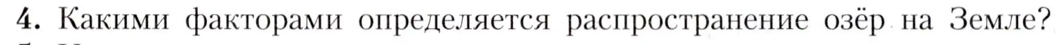 Условие номер 4 (страница 67) гдз по географии 7 класс Алексеев, Николина, учебник