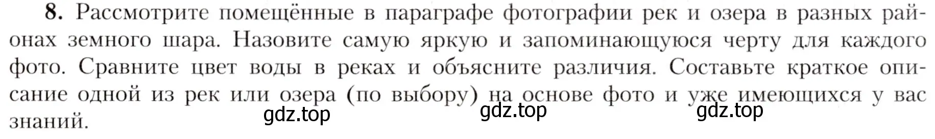 Условие номер 8 (страница 67) гдз по географии 7 класс Алексеев, Николина, учебник