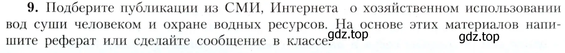 Условие номер 9 (страница 67) гдз по географии 7 класс Алексеев, Николина, учебник