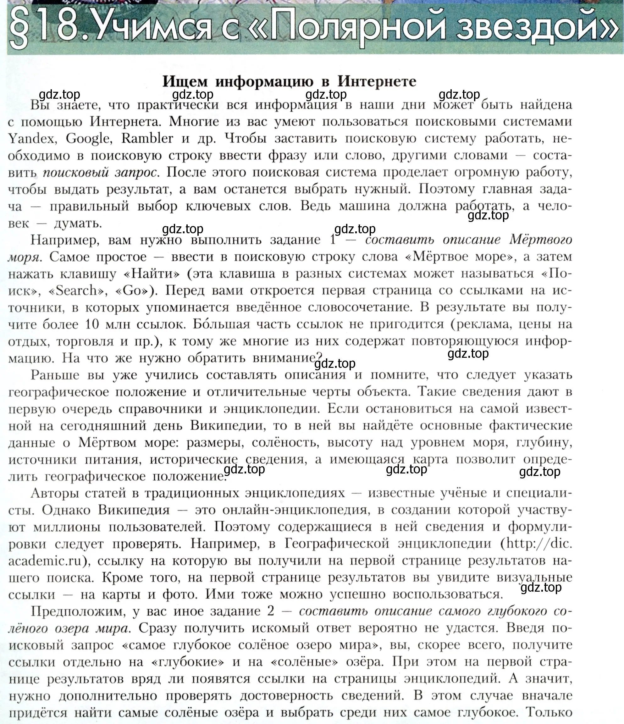 Условие номер 1 (страница 68) гдз по географии 7 класс Алексеев, Николина, учебник