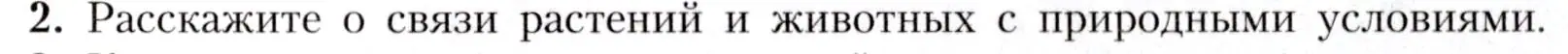 Условие номер 2 (страница 73) гдз по географии 7 класс Алексеев, Николина, учебник