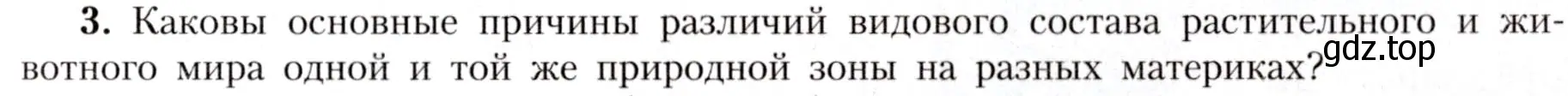 Условие номер 3 (страница 73) гдз по географии 7 класс Алексеев, Николина, учебник