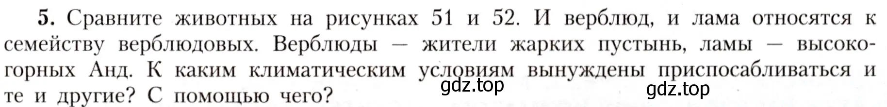 Условие номер 5 (страница 73) гдз по географии 7 класс Алексеев, Николина, учебник