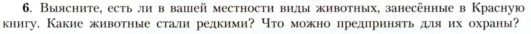 Условие номер 6 (страница 73) гдз по географии 7 класс Алексеев, Николина, учебник