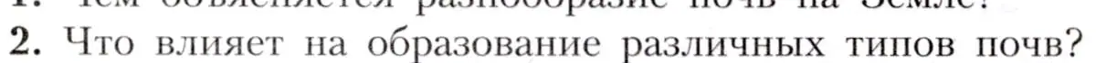 Условие номер 2 (страница 77) гдз по географии 7 класс Алексеев, Николина, учебник