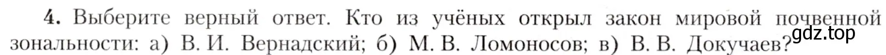 Условие номер 4 (страница 77) гдз по географии 7 класс Алексеев, Николина, учебник