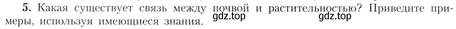 Условие номер 5 (страница 77) гдз по географии 7 класс Алексеев, Николина, учебник