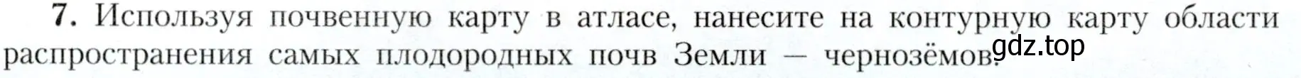 Условие номер 7 (страница 77) гдз по географии 7 класс Алексеев, Николина, учебник