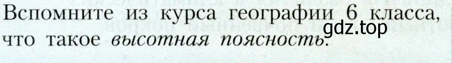 Условие  Вспомните (страница 82) гдз по географии 7 класс Алексеев, Николина, учебник