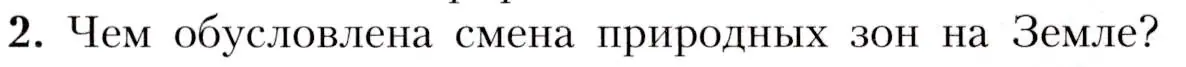 Условие номер 2 (страница 83) гдз по географии 7 класс Алексеев, Николина, учебник