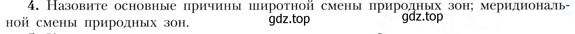 Условие номер 4 (страница 83) гдз по географии 7 класс Алексеев, Николина, учебник