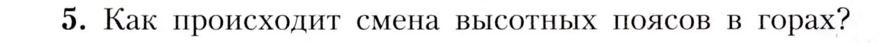 Условие номер 5 (страница 83) гдз по географии 7 класс Алексеев, Николина, учебник