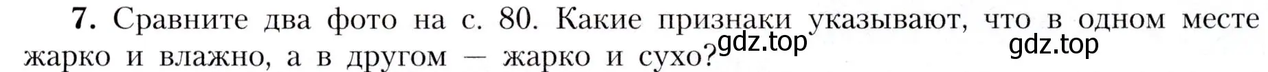 Условие номер 7 (страница 83) гдз по географии 7 класс Алексеев, Николина, учебник