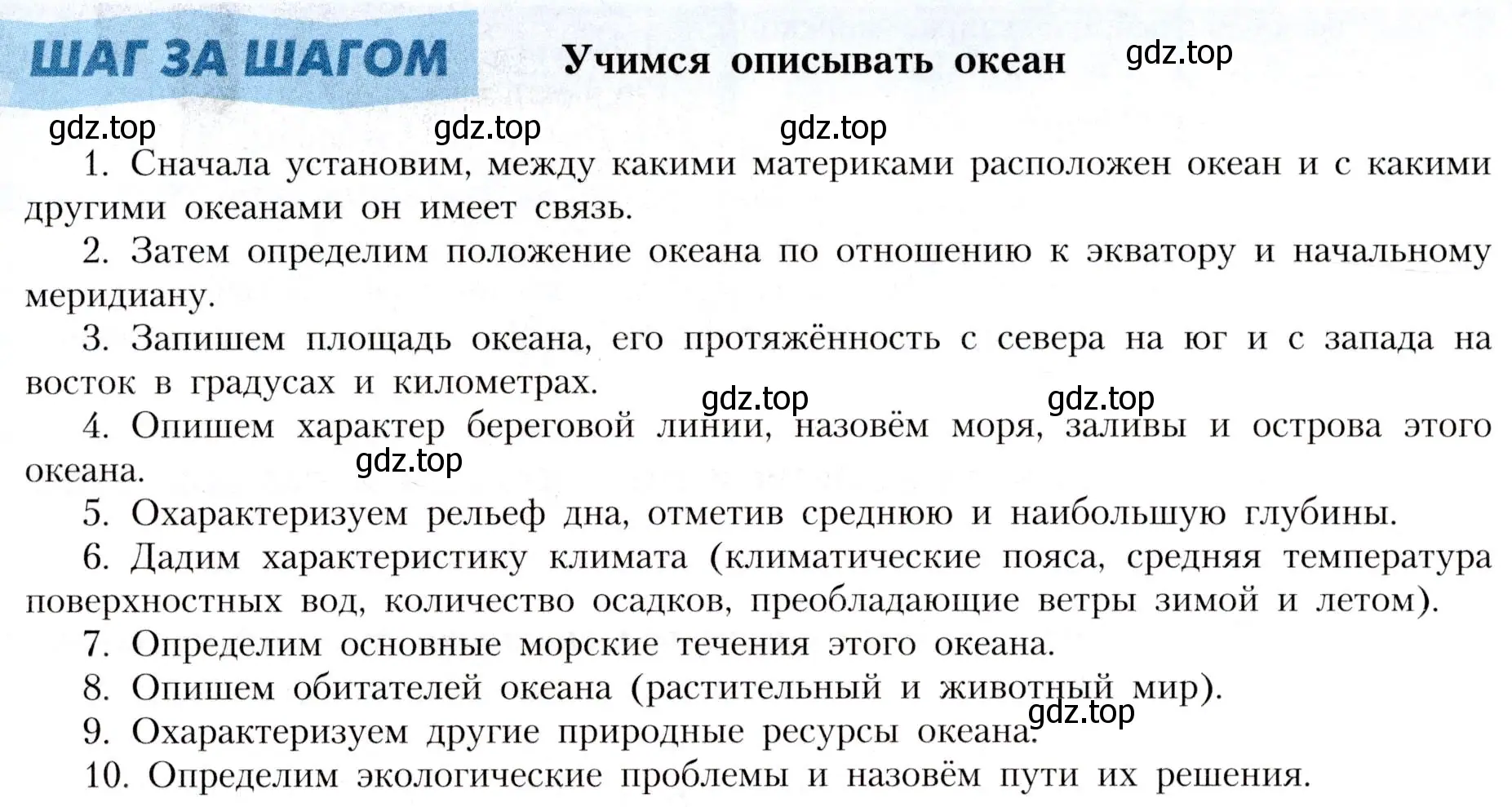 Условие  Шаг за шагом (страница 86) гдз по географии 7 класс Алексеев, Николина, учебник