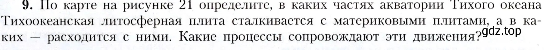 Условие номер 9 (страница 86) гдз по географии 7 класс Алексеев, Николина, учебник