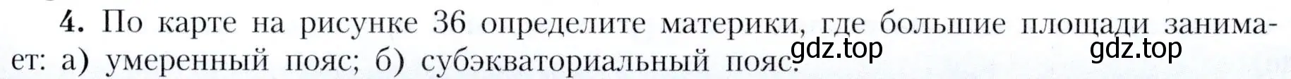 Условие номер 4 (страница 91) гдз по географии 7 класс Алексеев, Николина, учебник