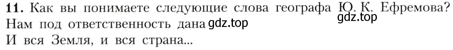 Условие номер 11 (страница 96) гдз по географии 7 класс Алексеев, Николина, учебник
