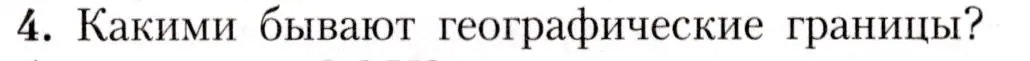 Условие номер 4 (страница 96) гдз по географии 7 класс Алексеев, Николина, учебник