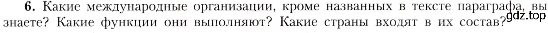 Условие номер 6 (страница 96) гдз по географии 7 класс Алексеев, Николина, учебник