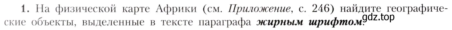 Условие номер 1 (страница 103) гдз по географии 7 класс Алексеев, Николина, учебник