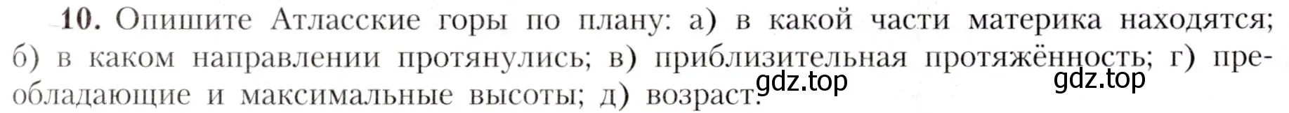 Условие номер 10 (страница 103) гдз по географии 7 класс Алексеев, Николина, учебник