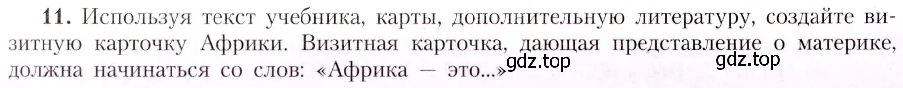 Условие номер 11 (страница 103) гдз по географии 7 класс Алексеев, Николина, учебник