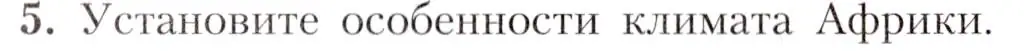 Условие номер 5 (страница 103) гдз по географии 7 класс Алексеев, Николина, учебник