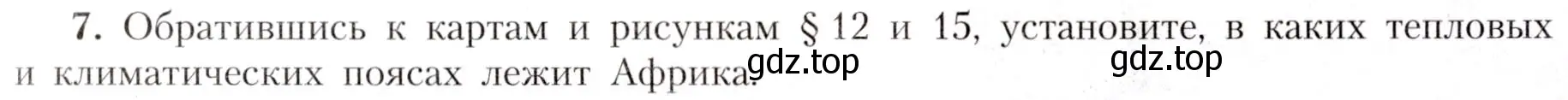 Условие номер 7 (страница 103) гдз по географии 7 класс Алексеев, Николина, учебник