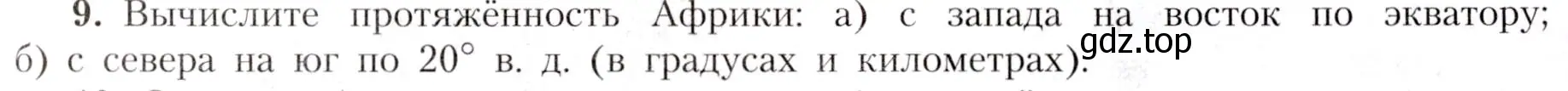 Условие номер 9 (страница 103) гдз по географии 7 класс Алексеев, Николина, учебник