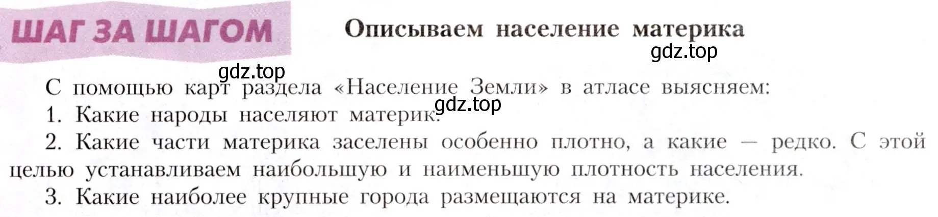 Условие  Шаг за шагом (страница 106) гдз по географии 7 класс Алексеев, Николина, учебник