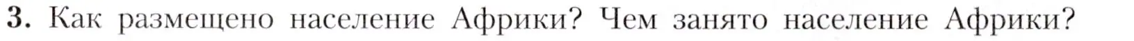 Условие номер 3 (страница 107) гдз по географии 7 класс Алексеев, Николина, учебник