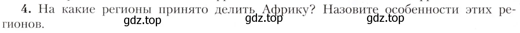 Условие номер 4 (страница 107) гдз по географии 7 класс Алексеев, Николина, учебник