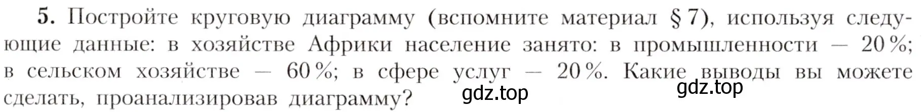 Условие номер 5 (страница 107) гдз по географии 7 класс Алексеев, Николина, учебник