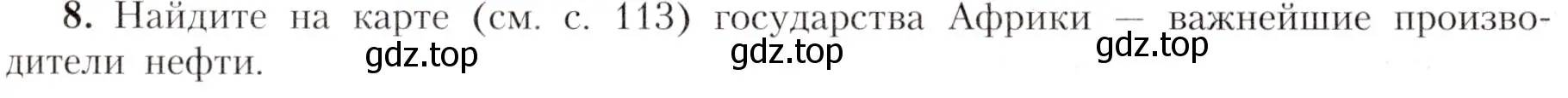 Условие номер 8 (страница 107) гдз по географии 7 класс Алексеев, Николина, учебник