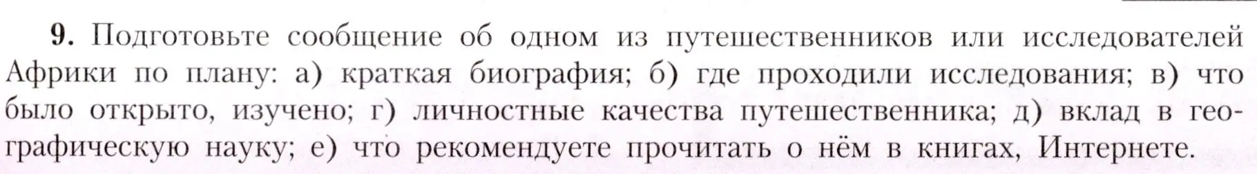 Условие номер 9 (страница 107) гдз по географии 7 класс Алексеев, Николина, учебник