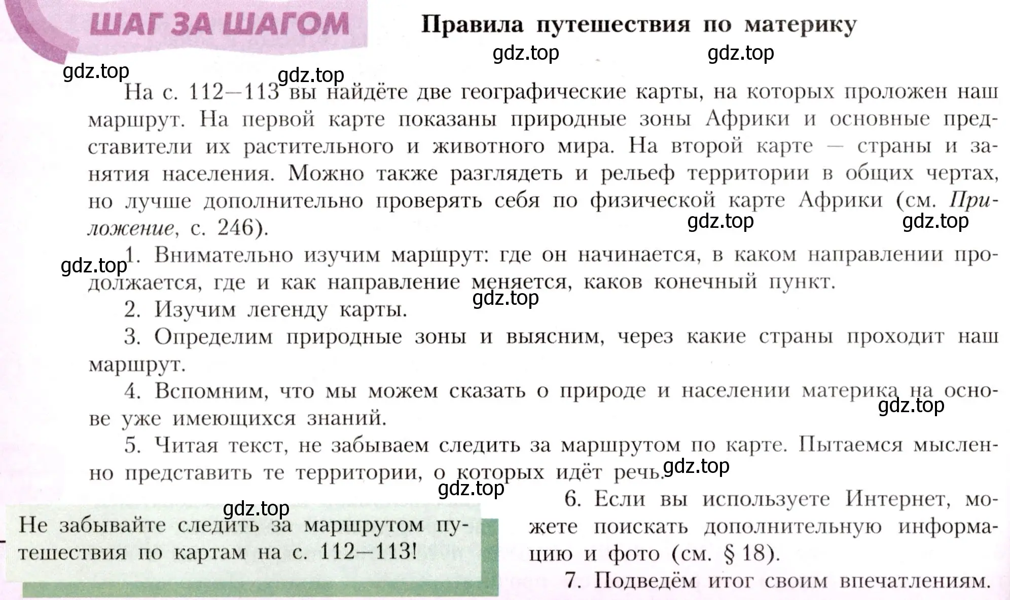 Условие  Шаг за шагом (страница 108) гдз по географии 7 класс Алексеев, Николина, учебник